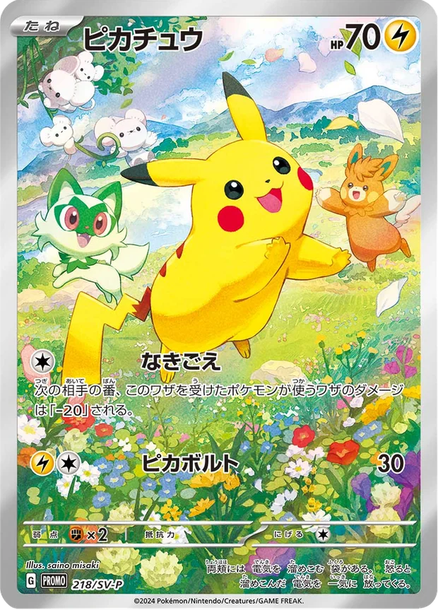 Pikachu