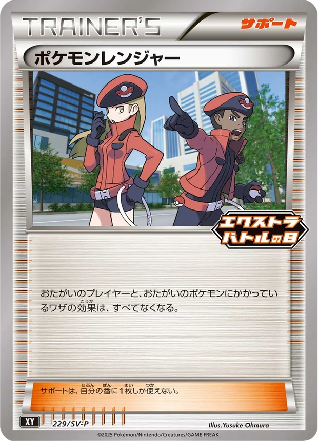 Pokemon Ranger
