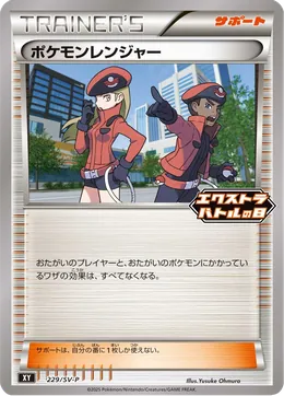 Pokemon Ranger