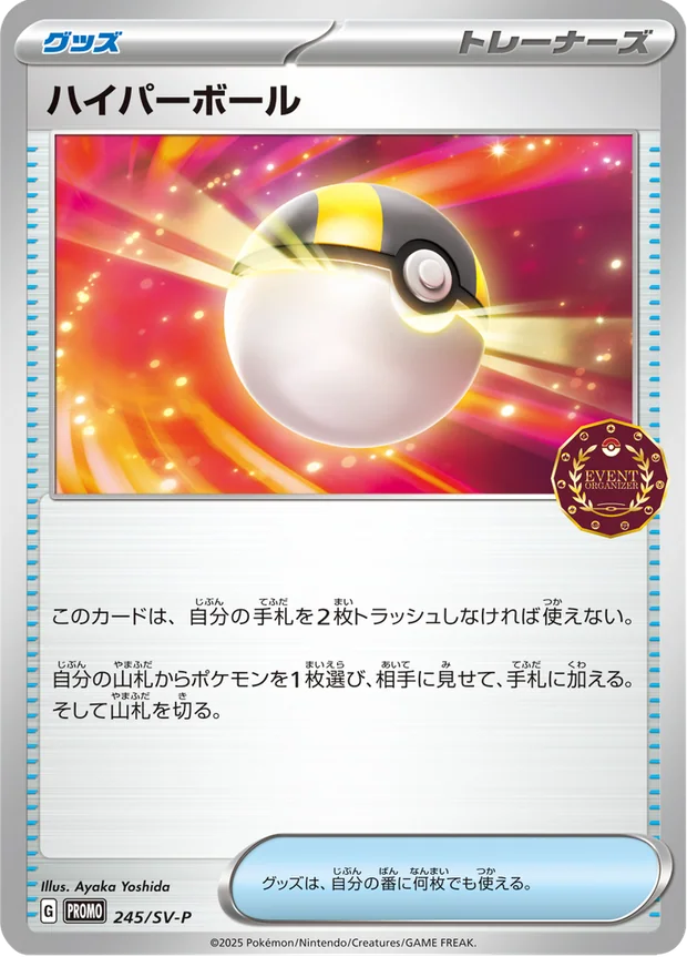 Hyperball
