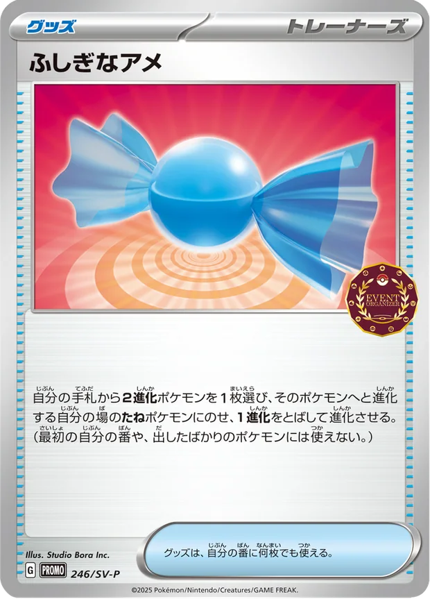 Sonderbonbon