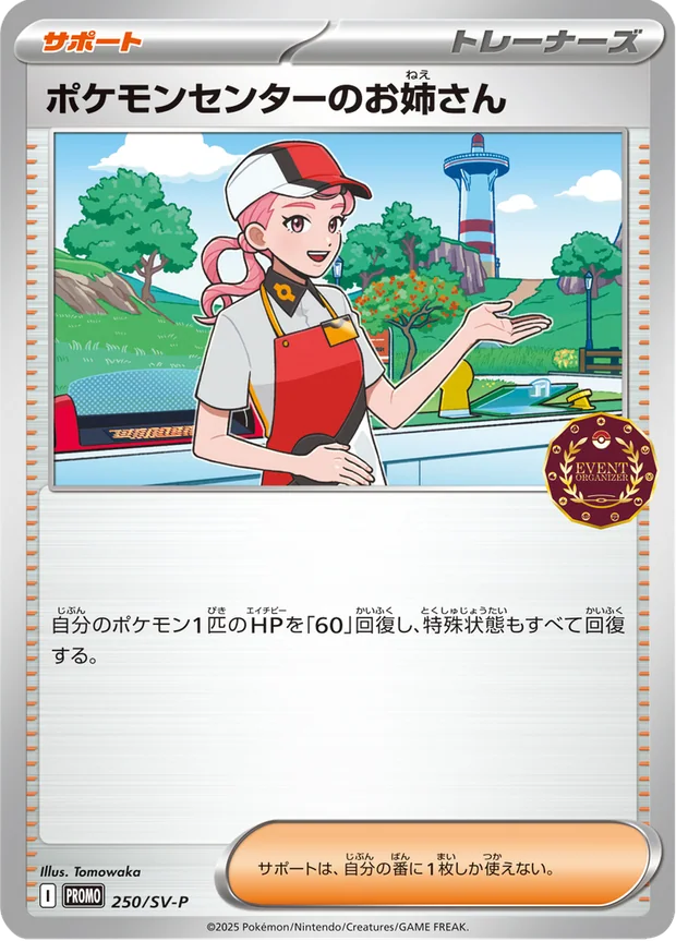 Pokemon Center Lady