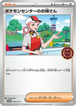 Pokemon Center Lady