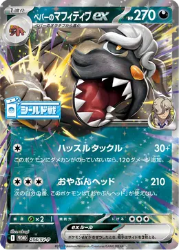 Arvens Mabosstiff ex