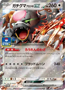 Blutmond-Ursaluna-ex