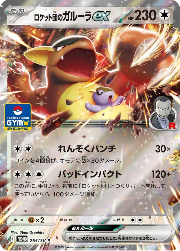 Team Rockets Kangaskhan ex