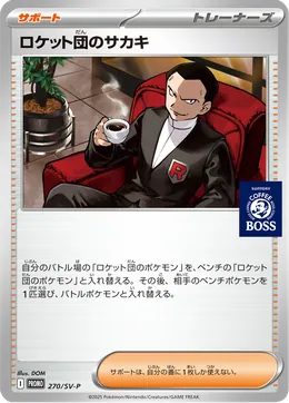 Team Rockets Giovanni