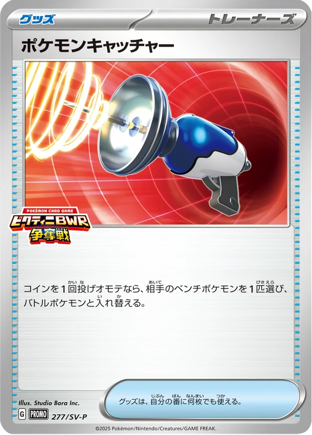 Pokemon Catcher