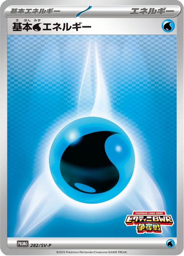 Water Energy