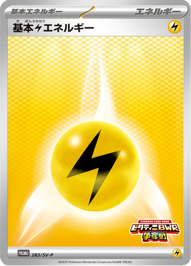 Lightning Energy