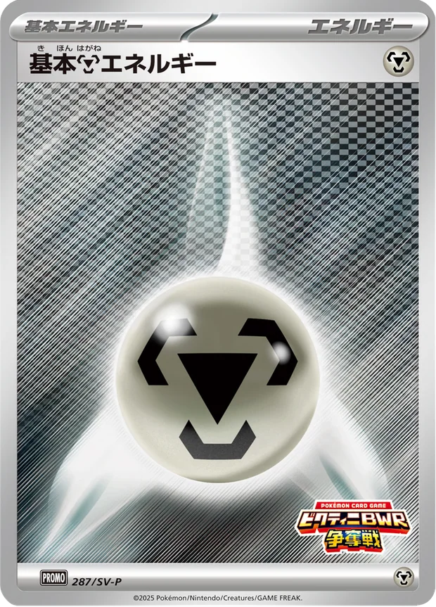 Metall-Energie