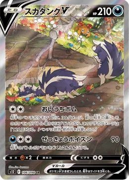 Skuntank V
