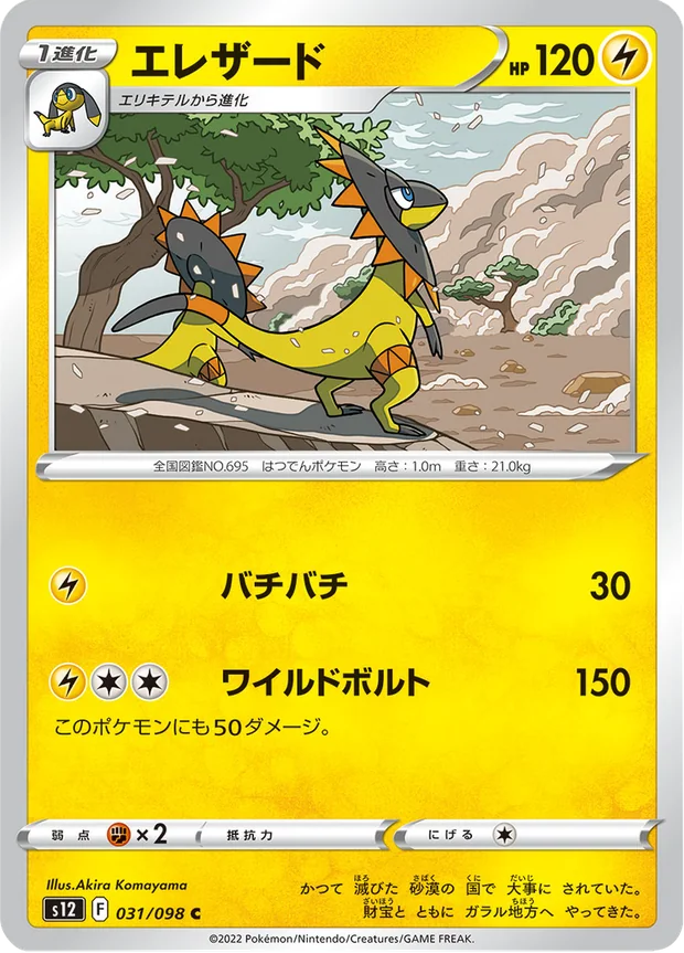 Elezard