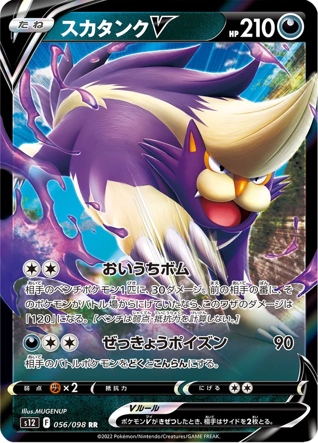 Skuntank V