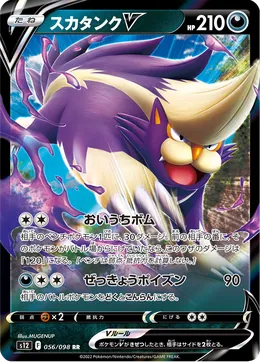 Skuntank V