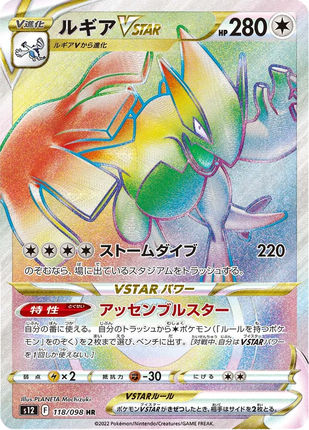Lugia VSTAR
