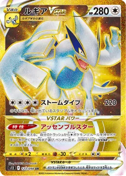 Lugia VSTAR