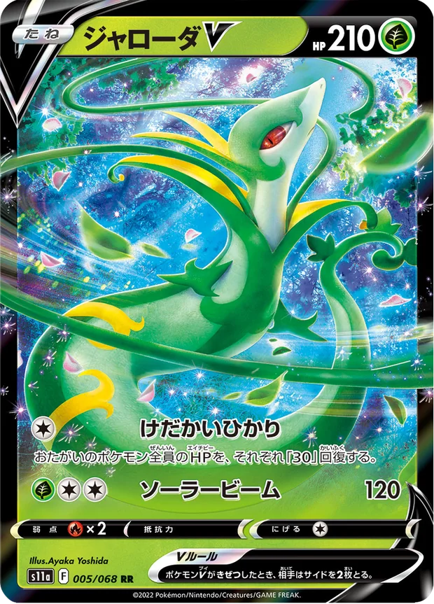 Serpiroyal V