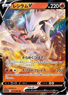 Reshiram V