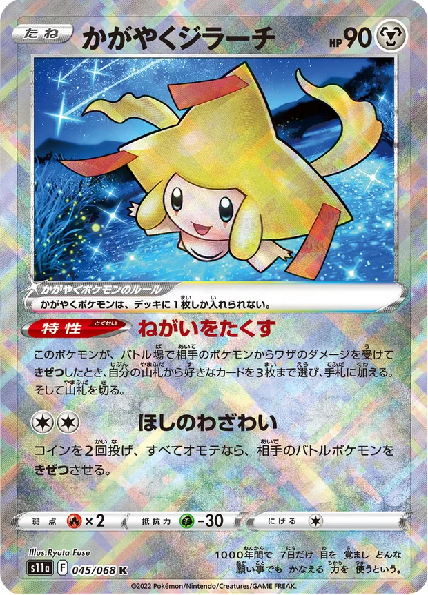 Strahlendes Jirachi