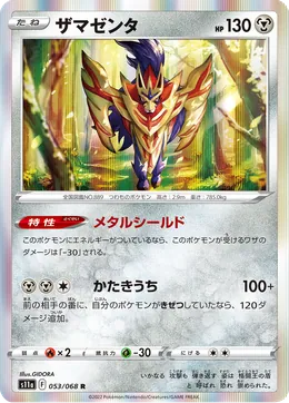Zamazenta