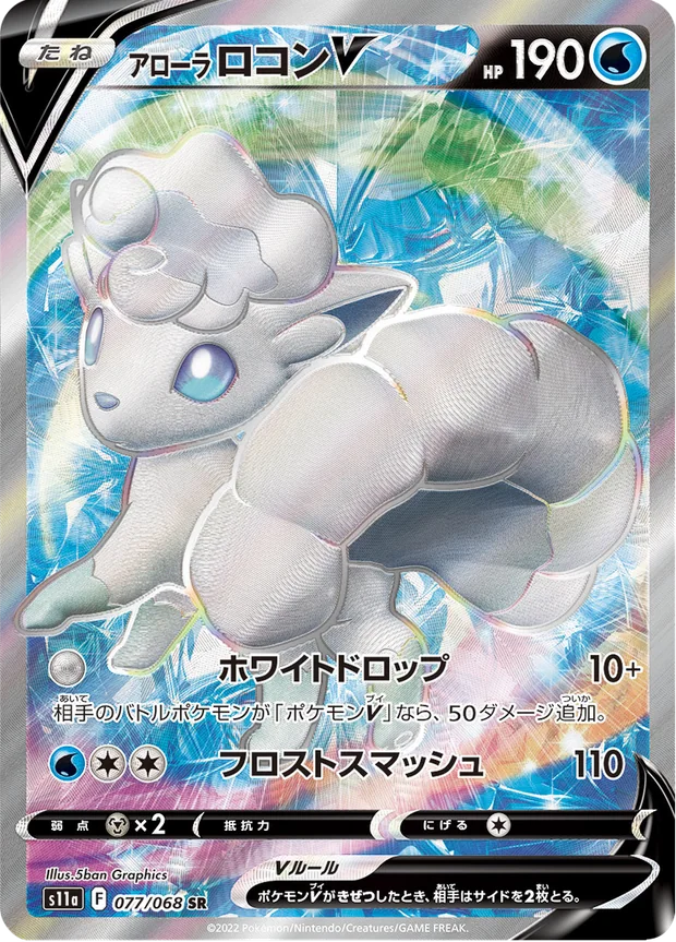 Alola Vulpix-V