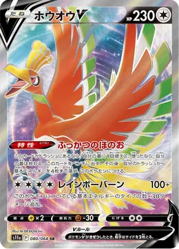 Ho Oh V