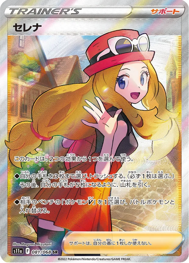 Serena