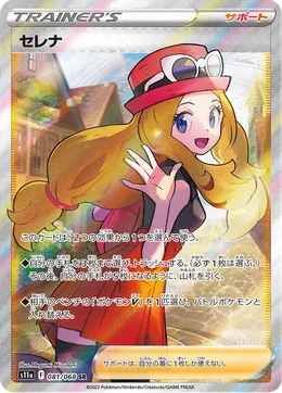Serena