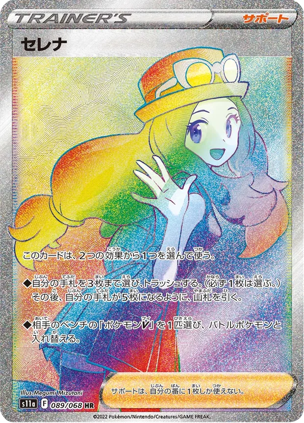 Serena