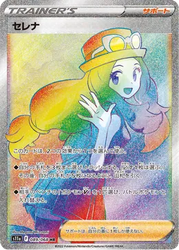 Serena