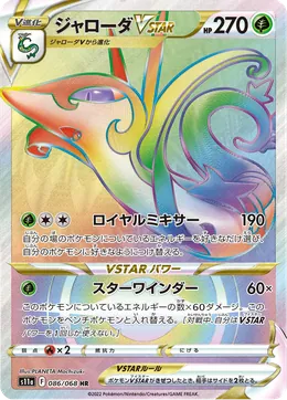Serpiroyal VSTAR