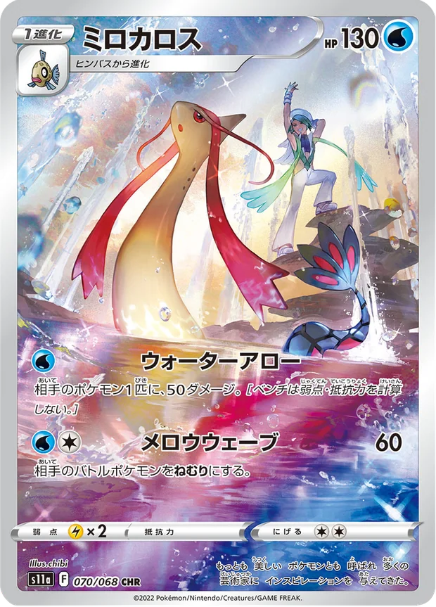 Milotic