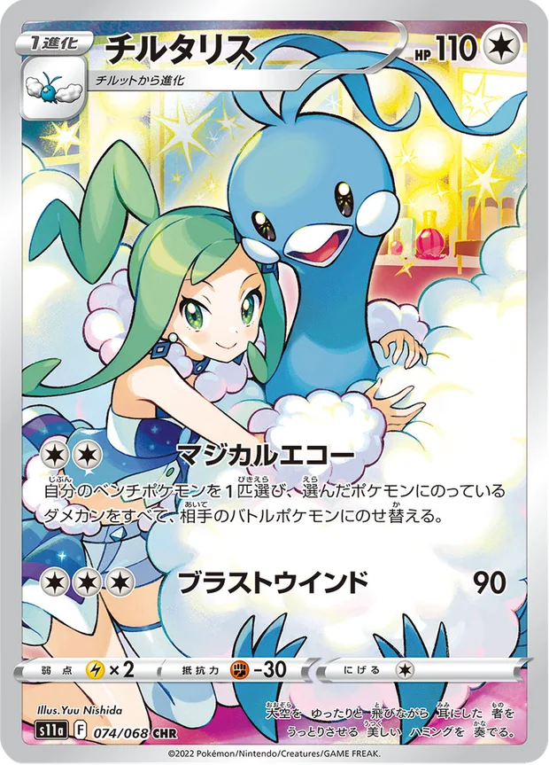 Altaria