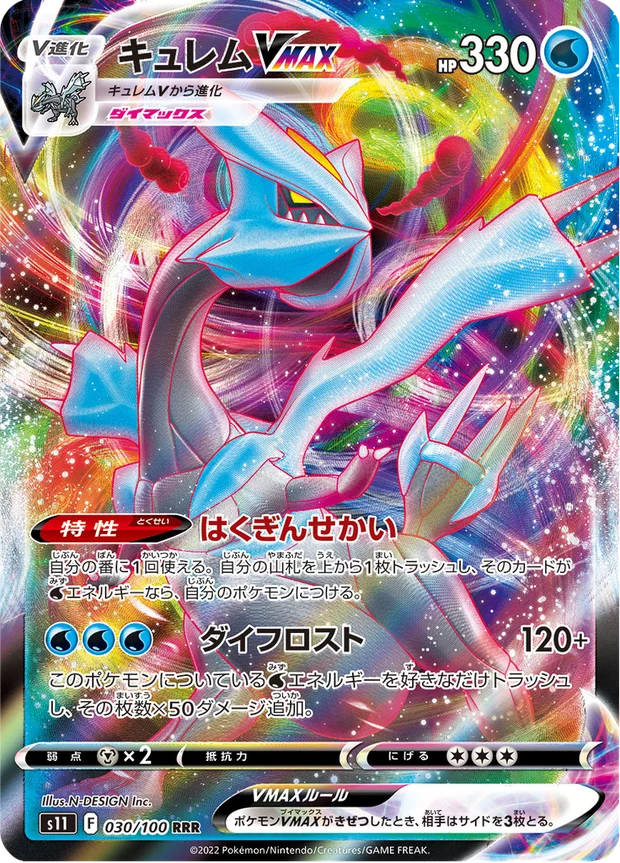 Kyurem VMAX
