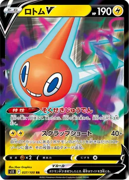 Rotom V
