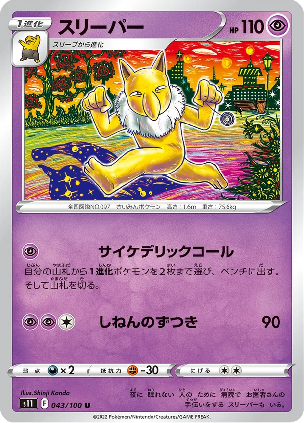 Hypno
