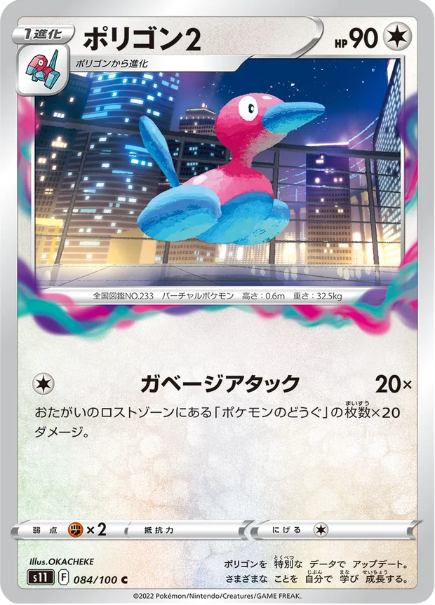 Porygon2