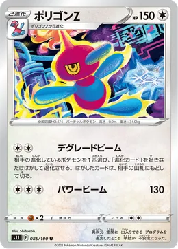 Porygon Z