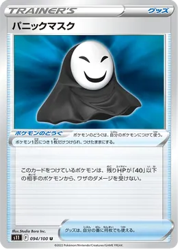 Panikmaske