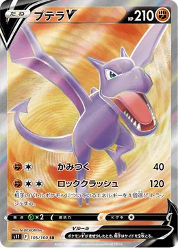 Aerodactyl V