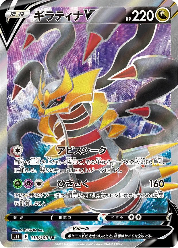 Giratina V