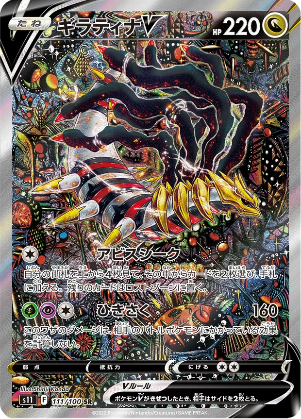 Giratina V