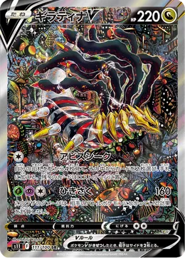 Giratina V