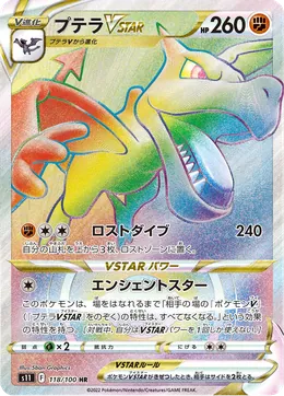Aerodactyl VSTAR