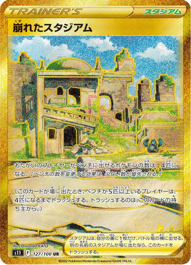 Stadionruine