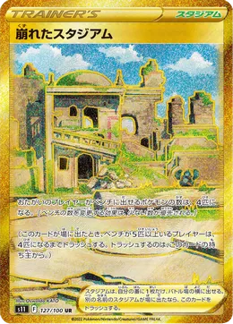 Stadionruine