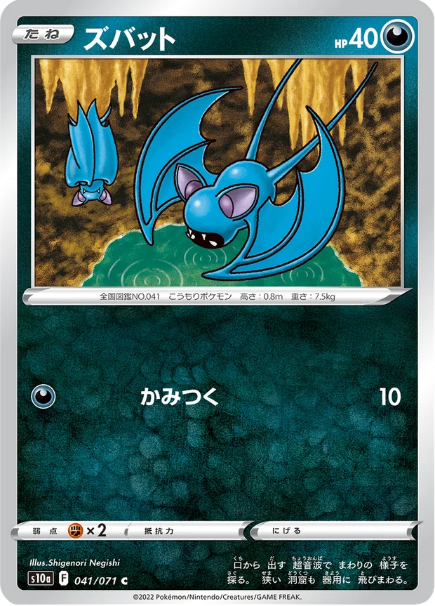 Zubat