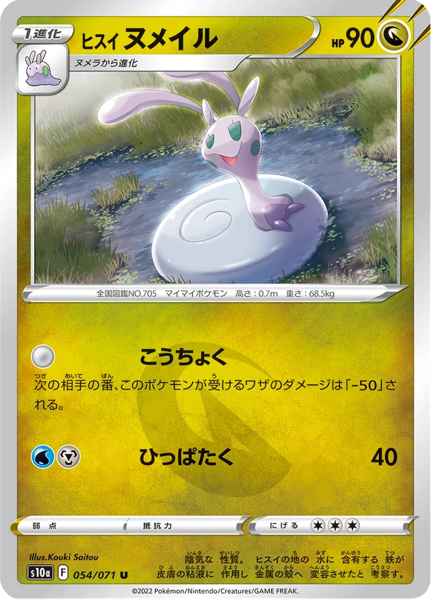 Hisui Viscargot