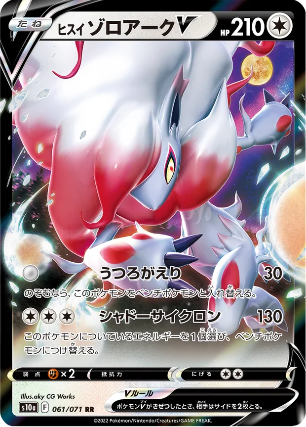 Hisui-Zoroark V